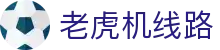 老虎机线路|三鲤聚财 - (中国)郑州老虎机线路科技有限责任公司欢迎您